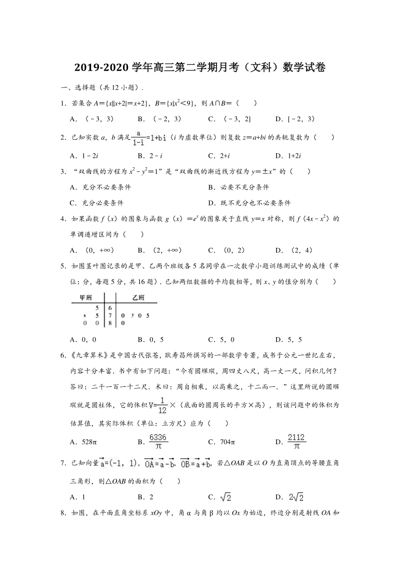 湖南省长沙市重点中学2020届高三下学期第七次月考（文科）数学试卷（含答案解析）_第1页