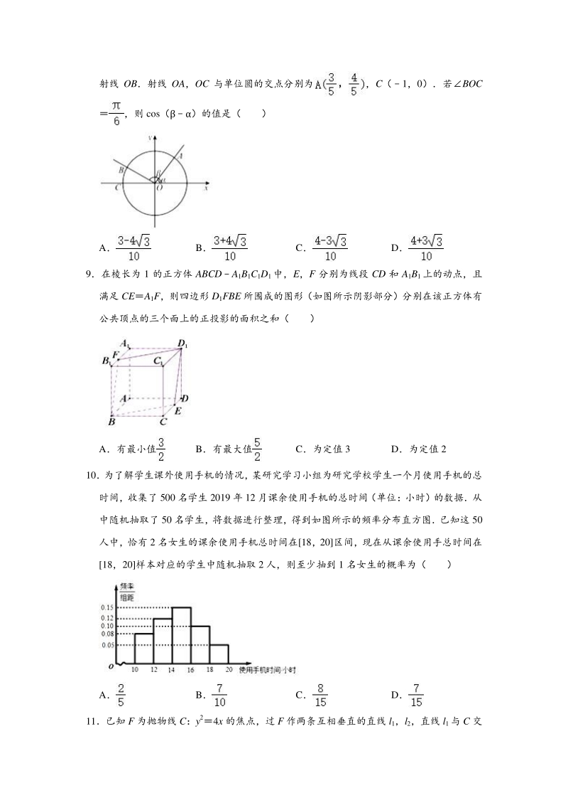 湖南省长沙市重点中学2020届高三下学期第七次月考（文科）数学试卷（含答案解析）_第2页