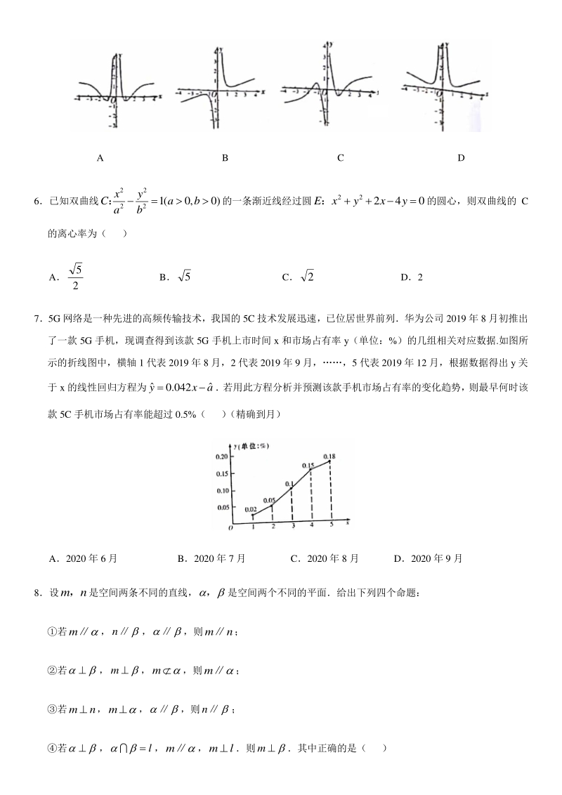 甘肃省2020年第一次高考诊断考试理科数学试题（含答案）_第2页