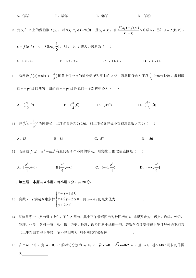 甘肃省2020年第一次高考诊断考试理科数学试题（含答案）_第3页