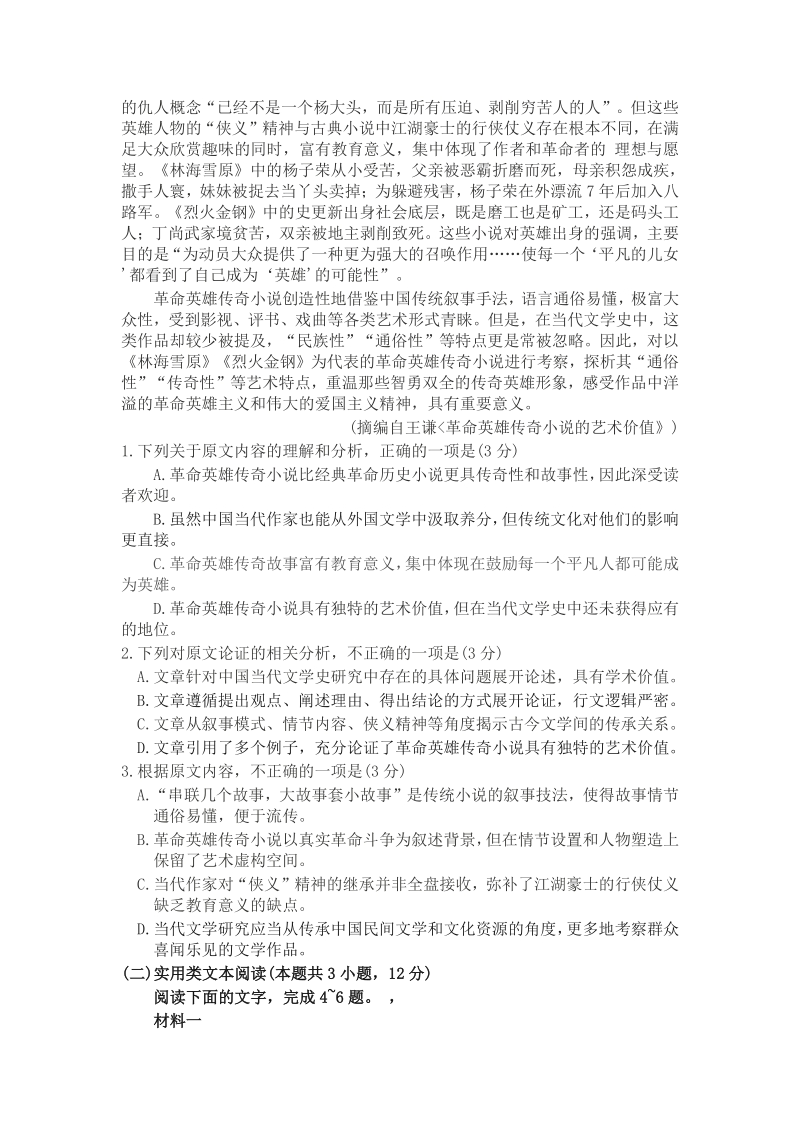 2020年福建省福州市高中毕业班质量检测语文试卷（含答案）_第2页