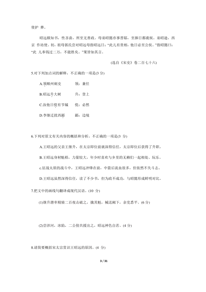 江苏省如皋市2020年高三年级第二学期2.5模拟考试语文试题（含答案）_第3页