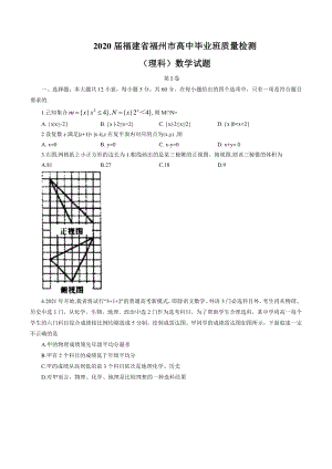2020届福建省福州市高中毕业班质量检测理科数学试题（含答案）