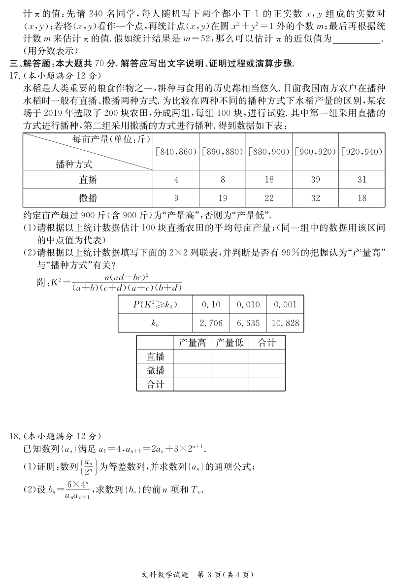 广西南宁市2020届高中毕业班第一次适应性测试文科数学试卷（有答案）_第3页
