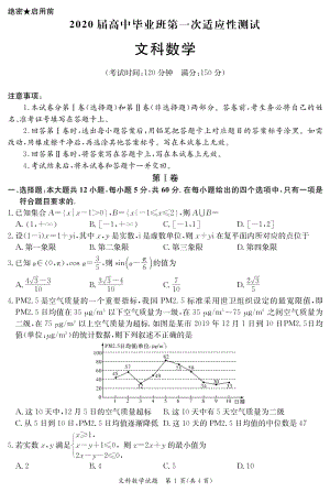 广西南宁市2020届高中毕业班第一次适应性测试文科数学试卷（有答案）