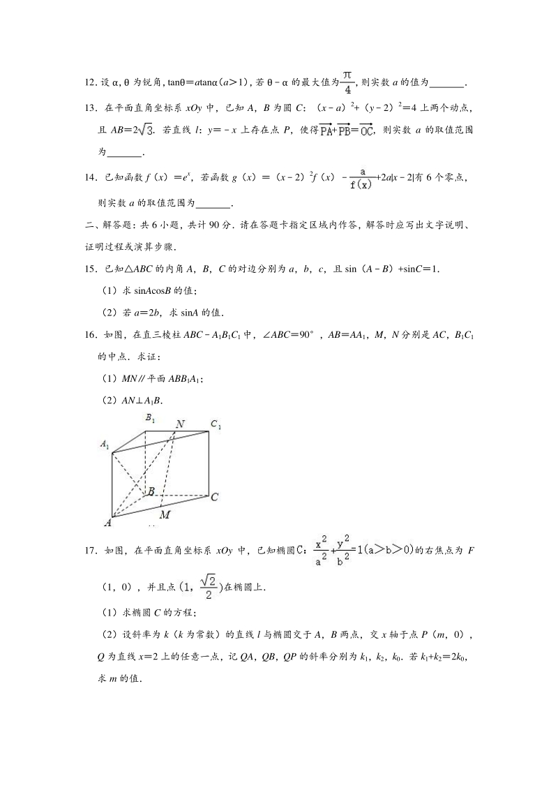 江苏省苏州2020年3月高考数学模拟试卷含附加题（含答案解析）_第2页