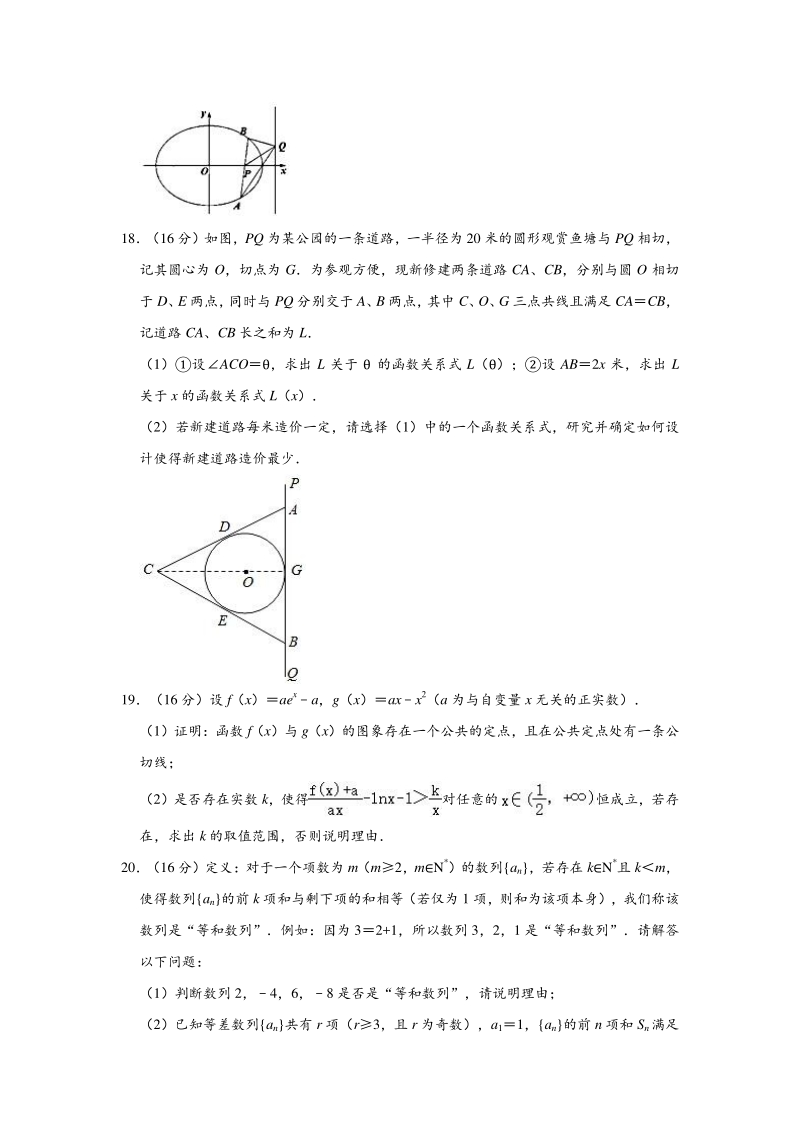 江苏省苏州2020年3月高考数学模拟试卷含附加题（含答案解析）_第3页