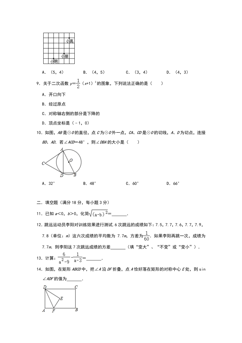 湖北省武汉市2020年中考模拟数学试卷（三）含答案_第2页