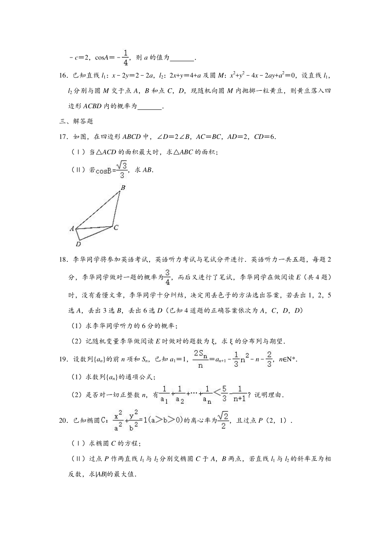 重庆市康德2020年高考（理科）数学第三次模拟试卷含答案解析_第3页