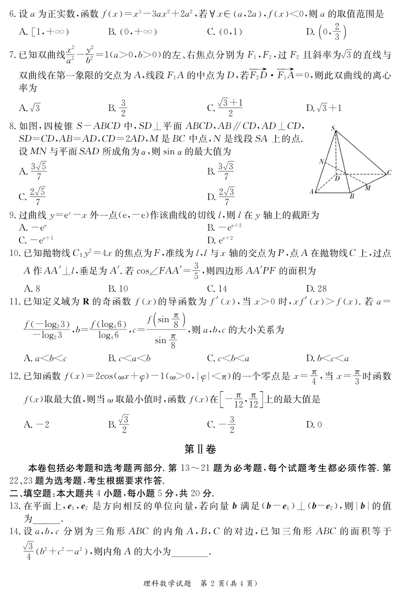 广西南宁市2020届高中毕业班第一次适应性测试理科数学试卷（有答案）_第2页