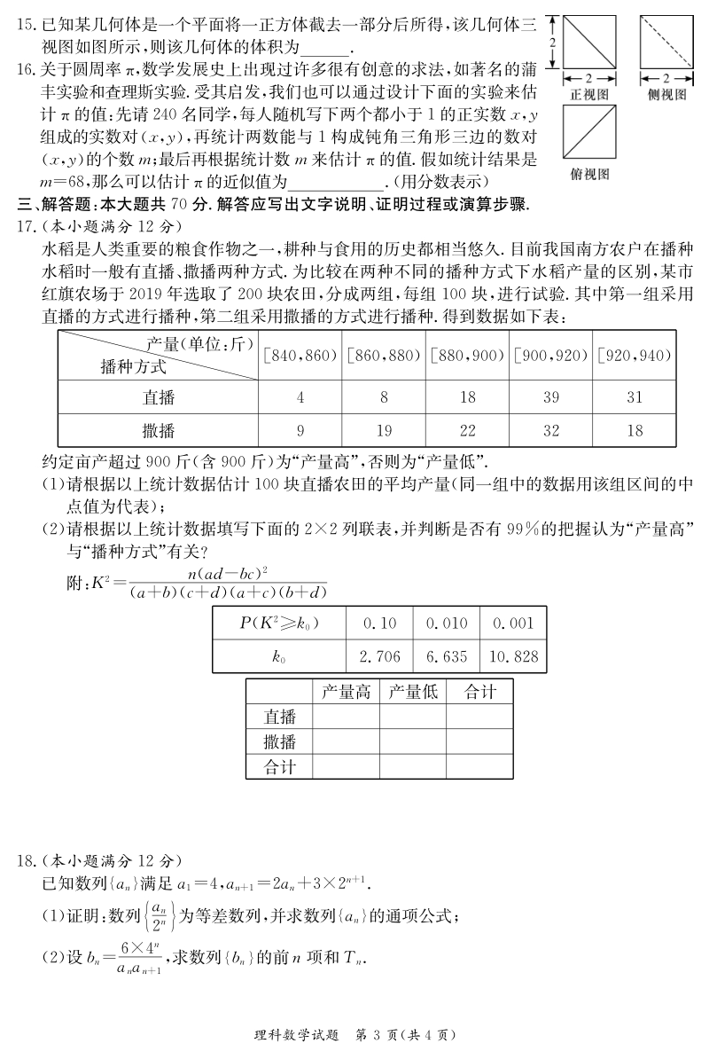 广西南宁市2020届高中毕业班第一次适应性测试理科数学试卷（有答案）_第3页