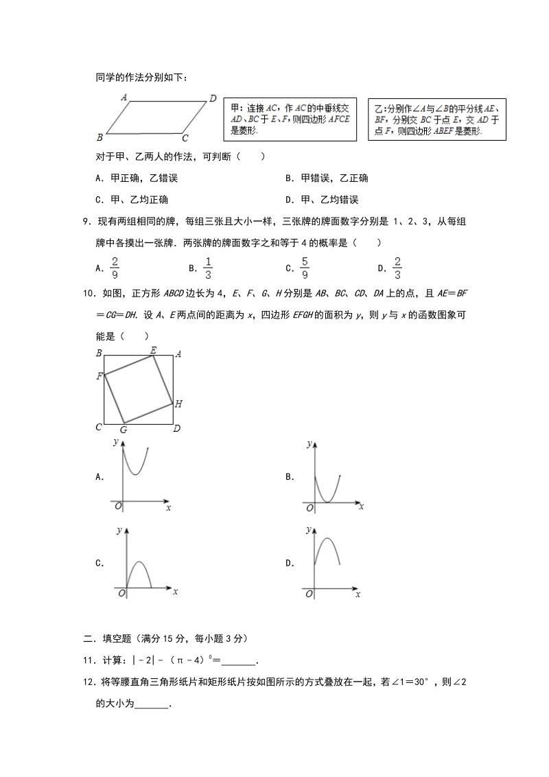2020年河南省大联考中招数学模拟试卷（三）含答案解析_第2页