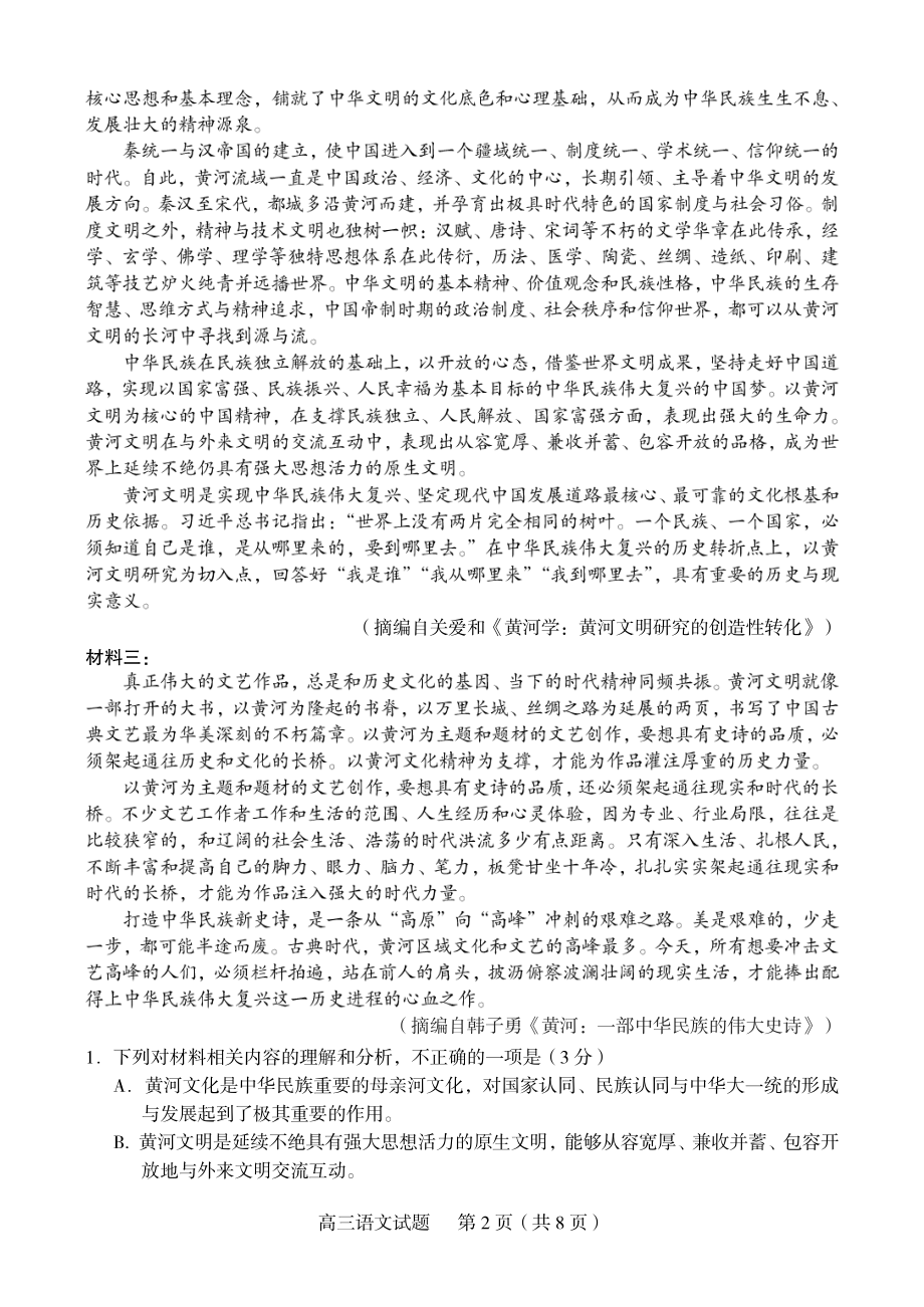 山东省淄博市2020高考一模考试语文试题（含答案）_第2页