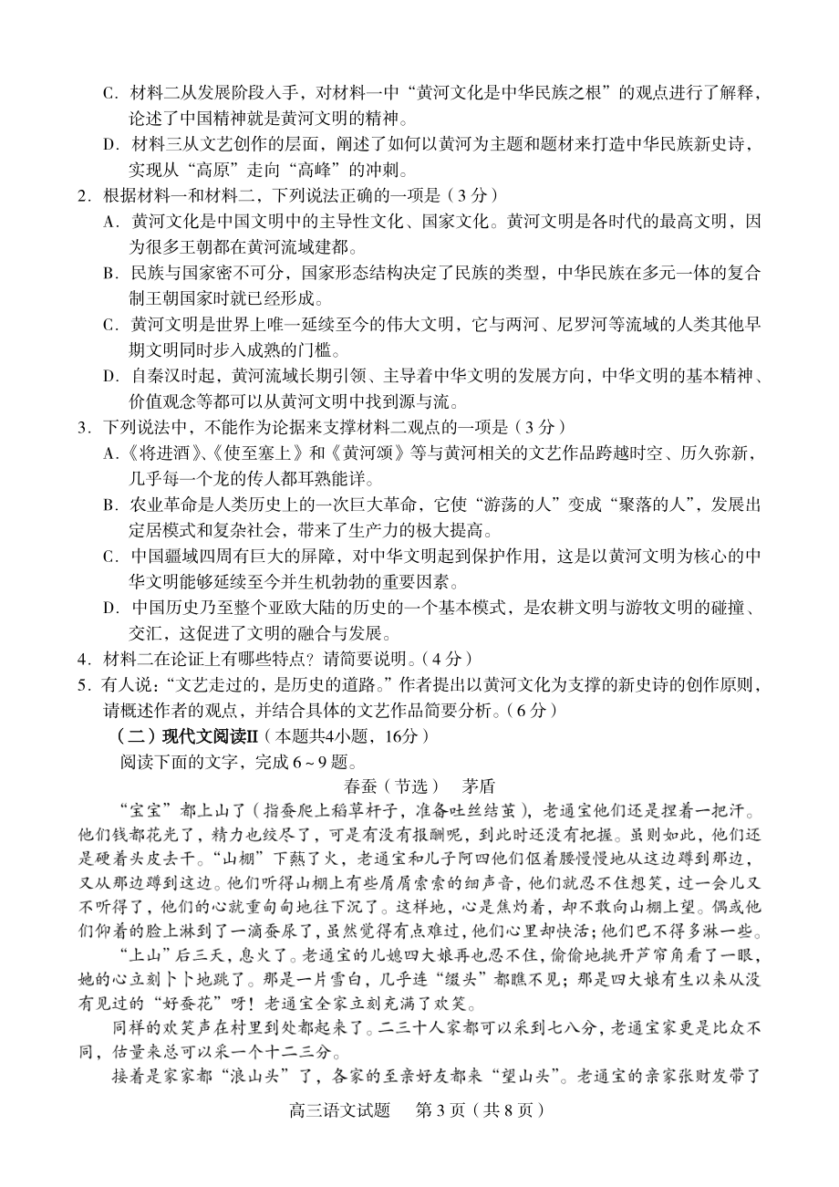 山东省淄博市2020高考一模考试语文试题（含答案）_第3页