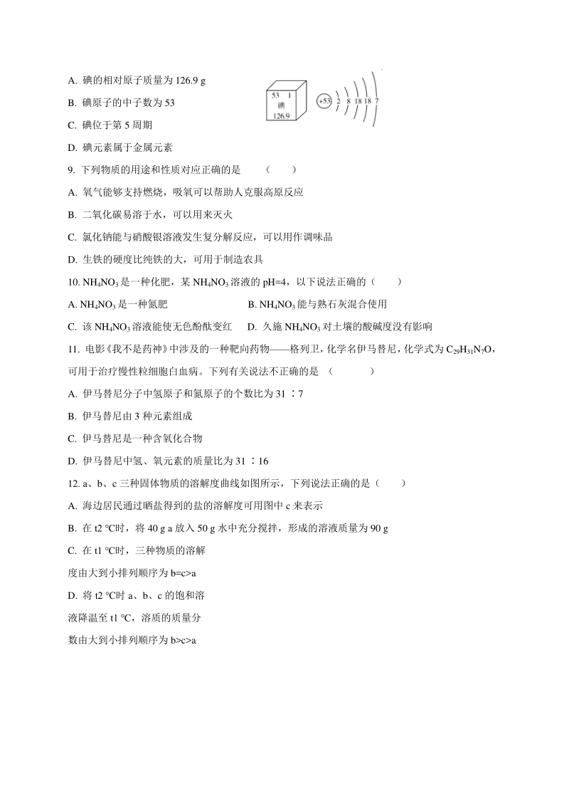 2020年广东省中考化学仿真试卷（一）含答案_第2页