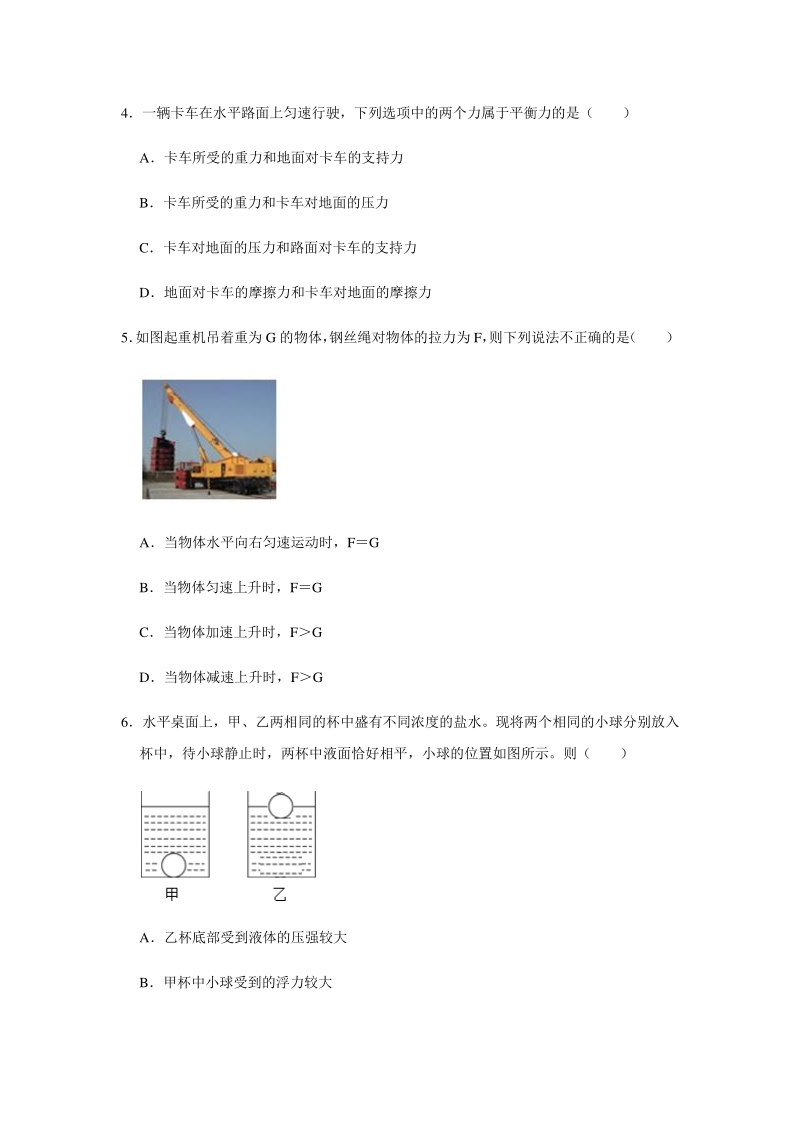 2020年广东省珠海五中中考物理一模试卷（含答案解析）_第2页