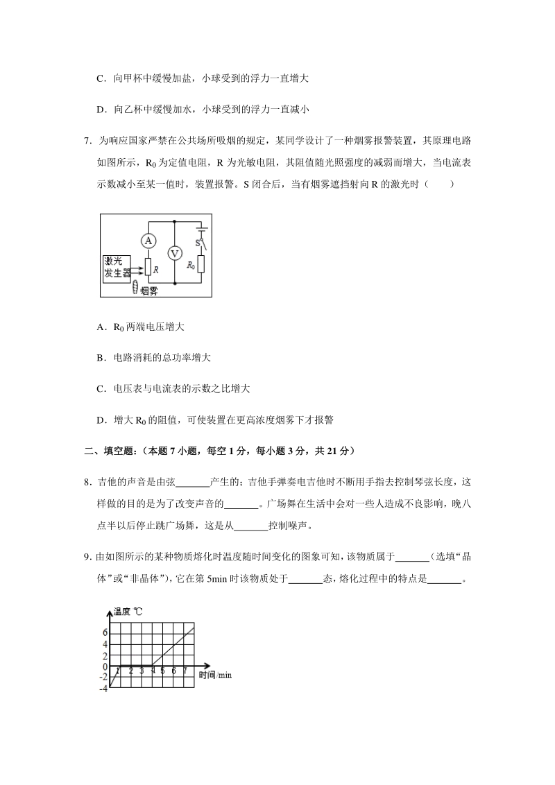 2020年广东省珠海五中中考物理一模试卷（含答案解析）_第3页