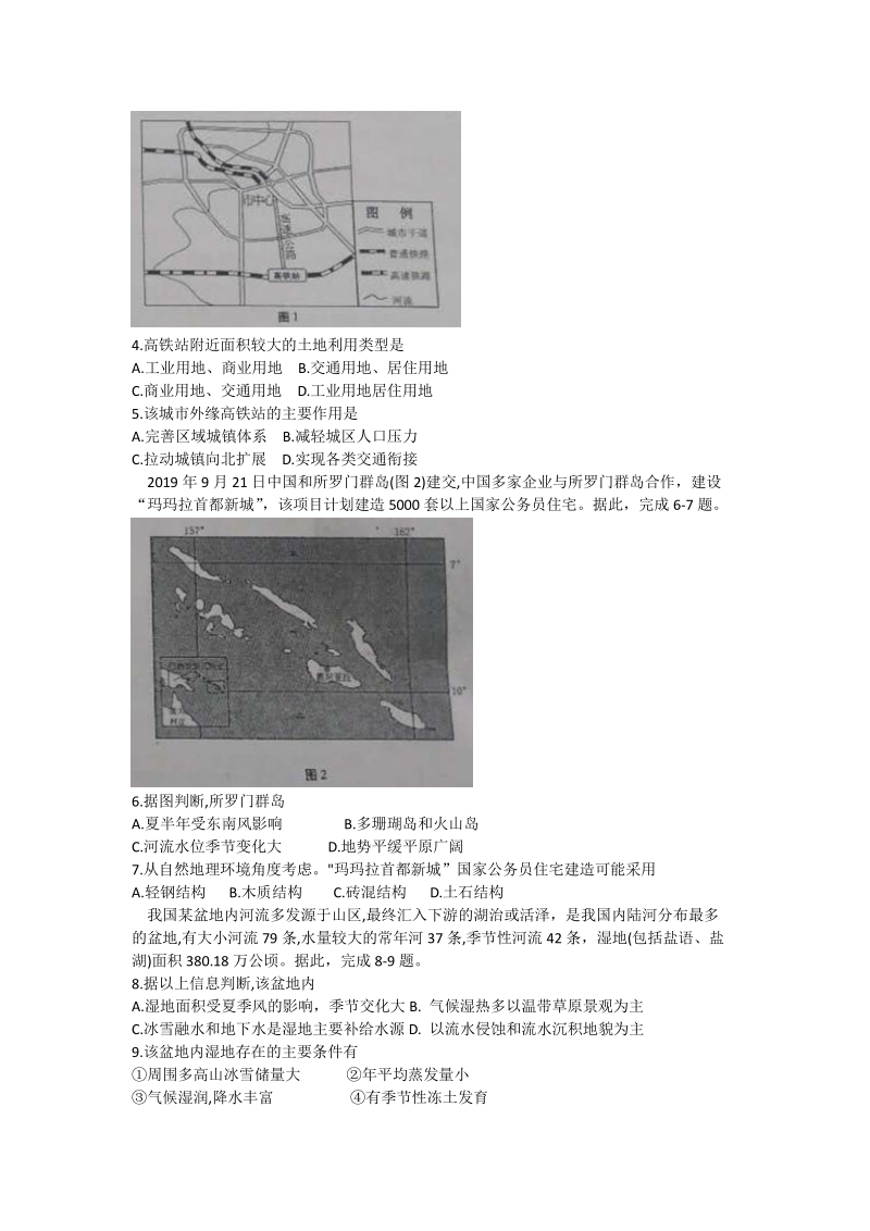 2020年甘肃省高考第一次诊断考试文综试题（含答案）_第2页