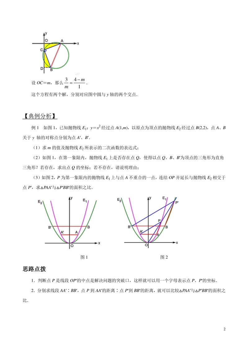 2020中考数学压轴专练专题03：因动点产生的直角三角形问题（教师版）_第2页