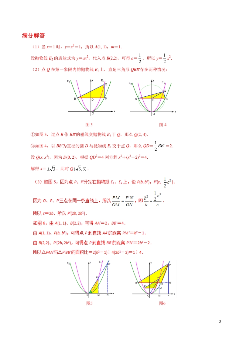 2020中考数学压轴专练专题03：因动点产生的直角三角形问题（教师版）_第3页