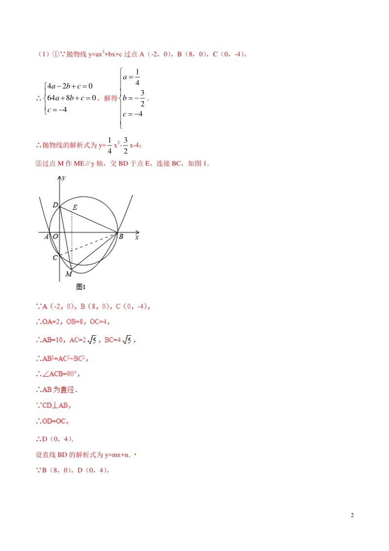 2020中考数学压轴专练专题06：二次函数与圆的综合问题（教师版）_第2页