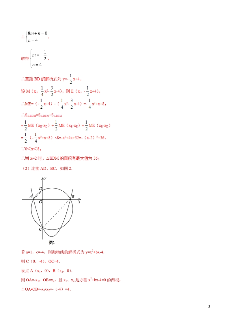 2020中考数学压轴专练专题06：二次函数与圆的综合问题（教师版）_第3页