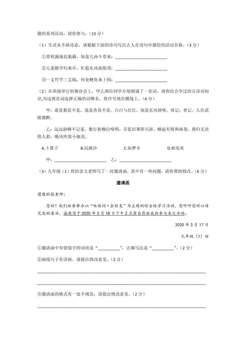 安徽省2020年九年级名校联盟语文模拟考试卷（一）含答案_第2页