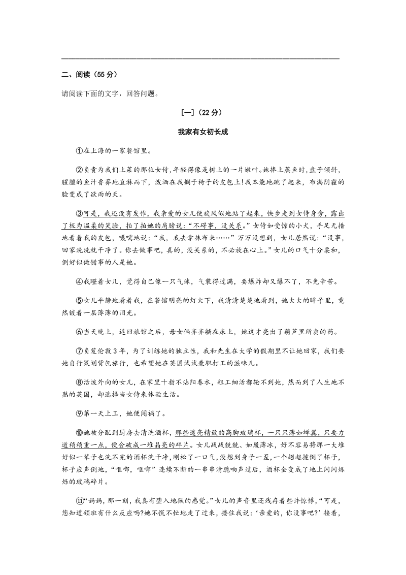 安徽省2020年九年级名校联盟语文模拟考试卷（一）含答案_第3页