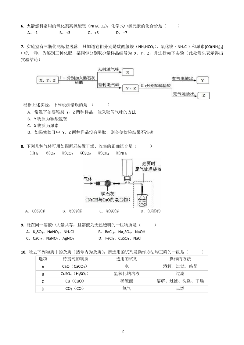 2020年广东省初中毕业生模拟考试（新中考题型）化学试题（二）含答案解析_第2页