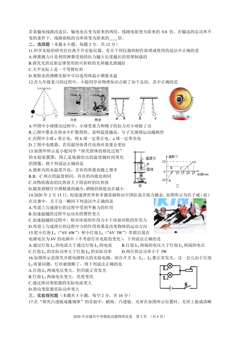 2020安徽省宣城市宣州区中考模拟物理试卷（含答案）_第2页