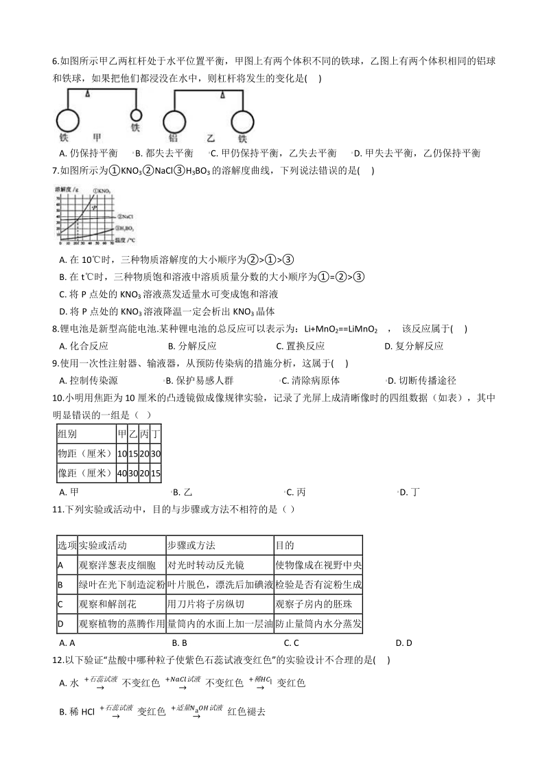 浙江省温州市2020年中考科学模拟考试试卷（含答案解析）_第2页