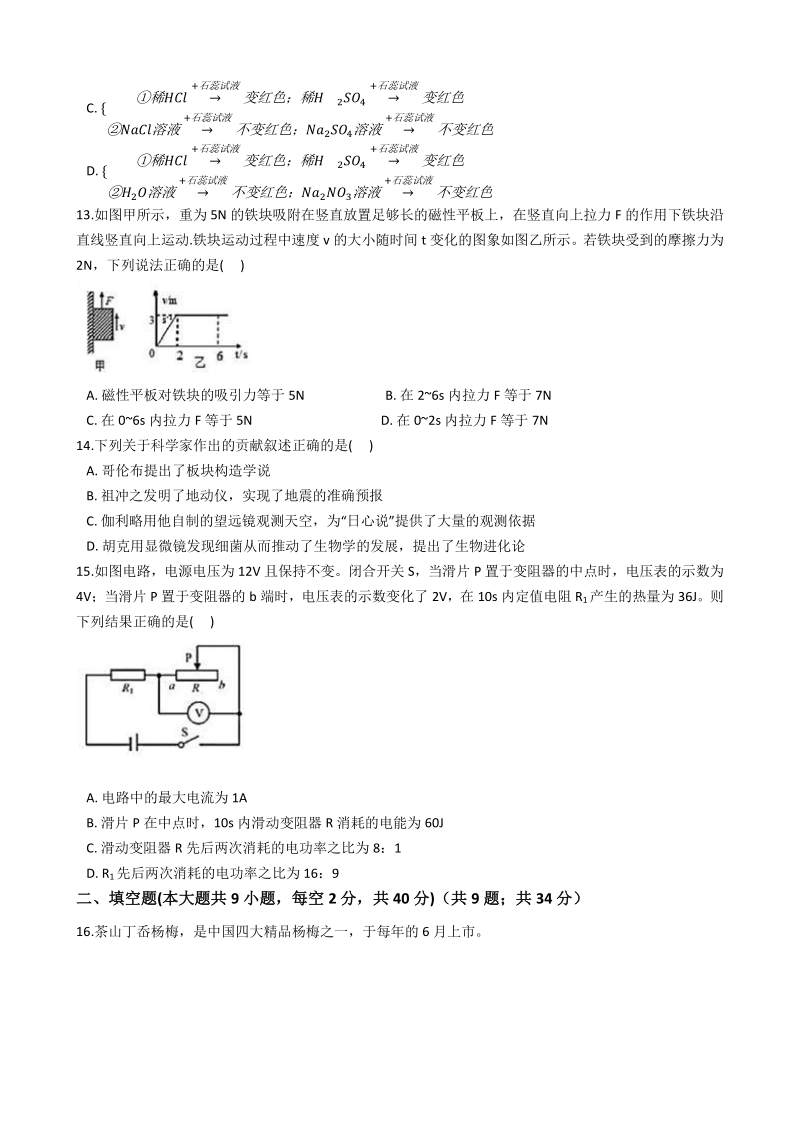 浙江省温州市2020年中考科学模拟考试试卷（含答案解析）_第3页