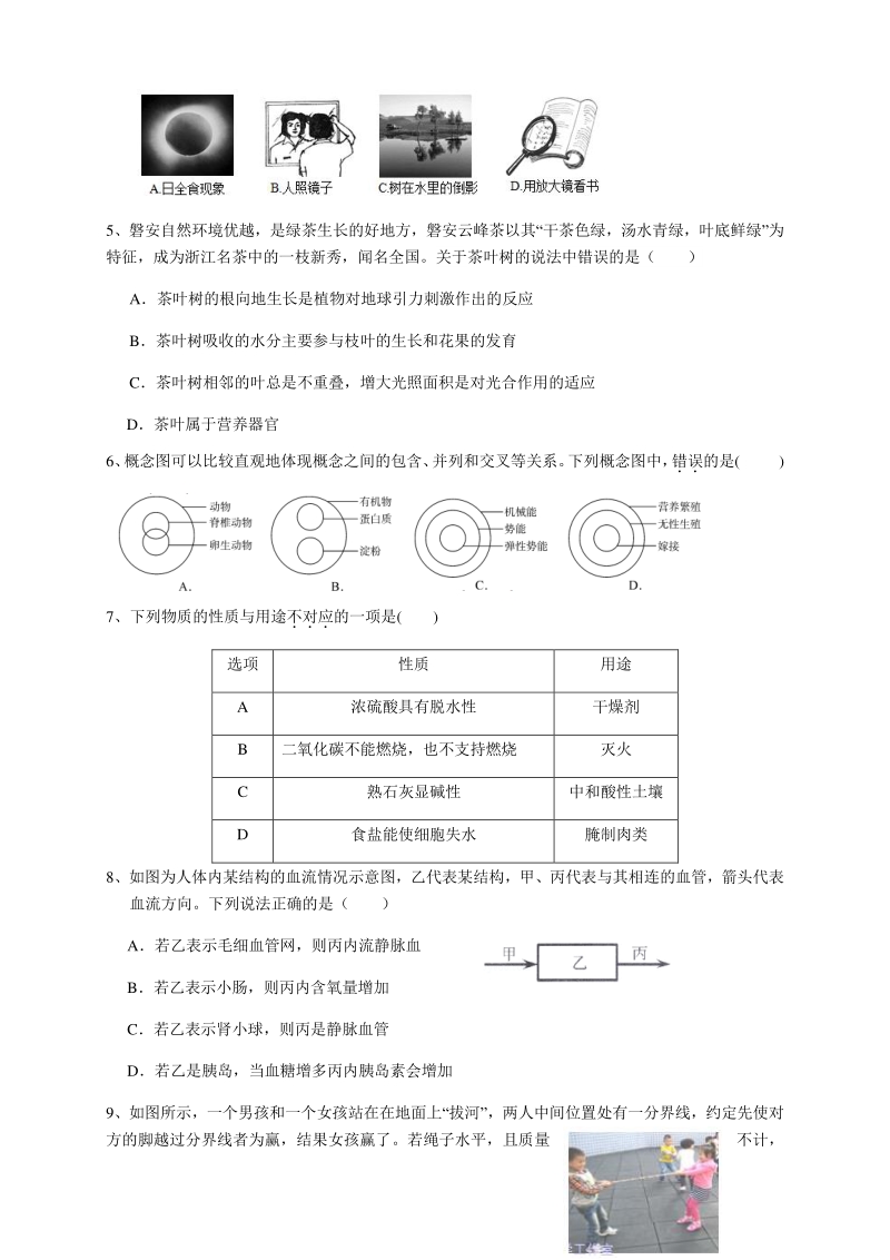 2020年浙江省温州市初中毕业升学考试模拟考试科学试卷（一）含答案_第2页