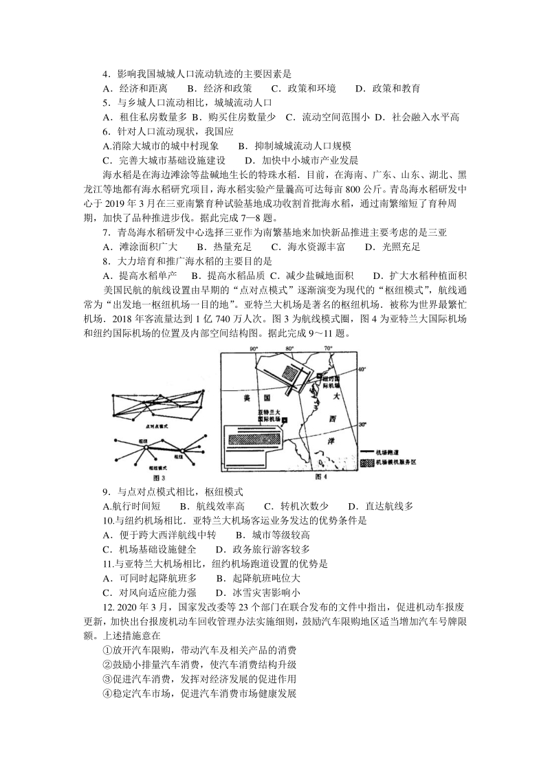 河南省郑州市2020年高中毕业年级第二次质量预测文综试题（含答案）_第2页