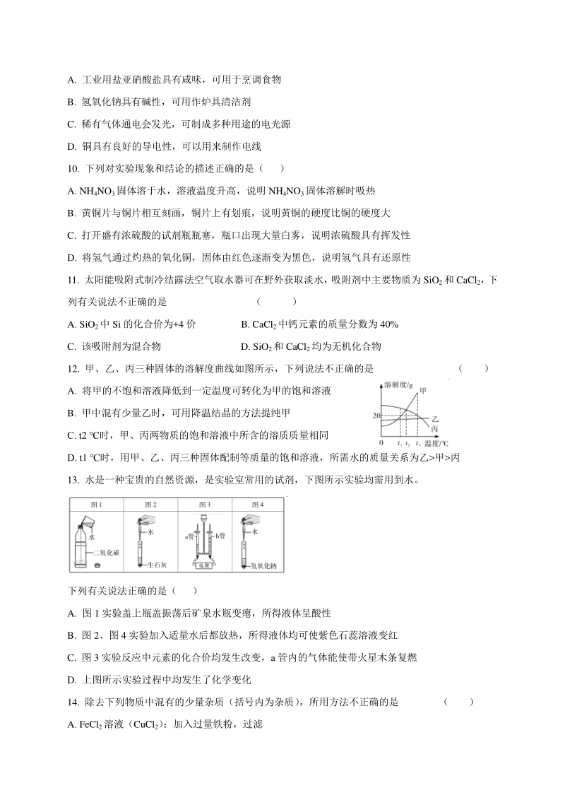 2020年广东省中考化学仿真试卷（二）含答案_第2页