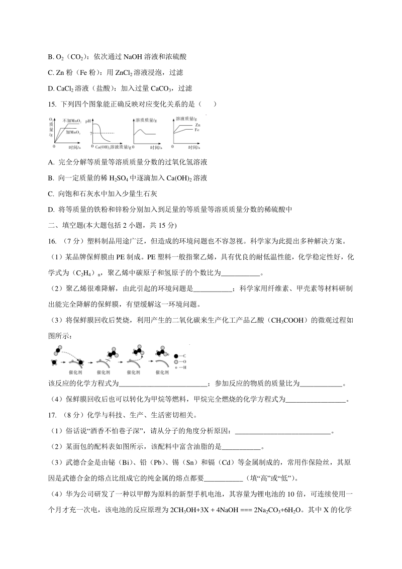 2020年广东省中考化学仿真试卷（二）含答案_第3页