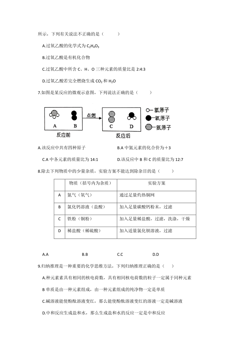 安徽省芜湖市2020年九年级毕业暨升学模拟考试化学试卷（一）含答案_第3页