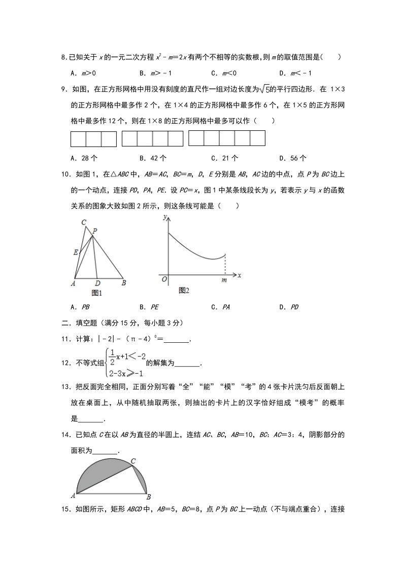 河南省2020年中考数学模拟试卷（二）含答案解析_第2页