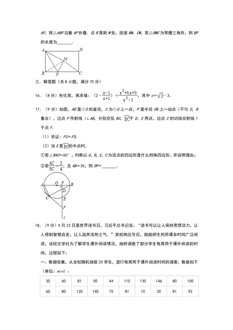 河南省2020年中考数学模拟试卷（二）含答案解析_第3页