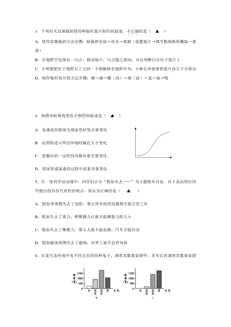 2020年杭州市初中毕业升学文化考试一模科学试卷（含答案）_第2页