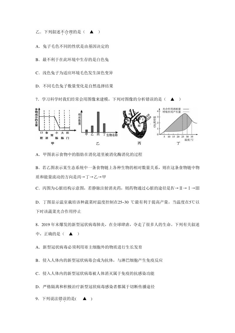 2020年杭州市初中毕业升学文化考试一模科学试卷（含答案）_第3页