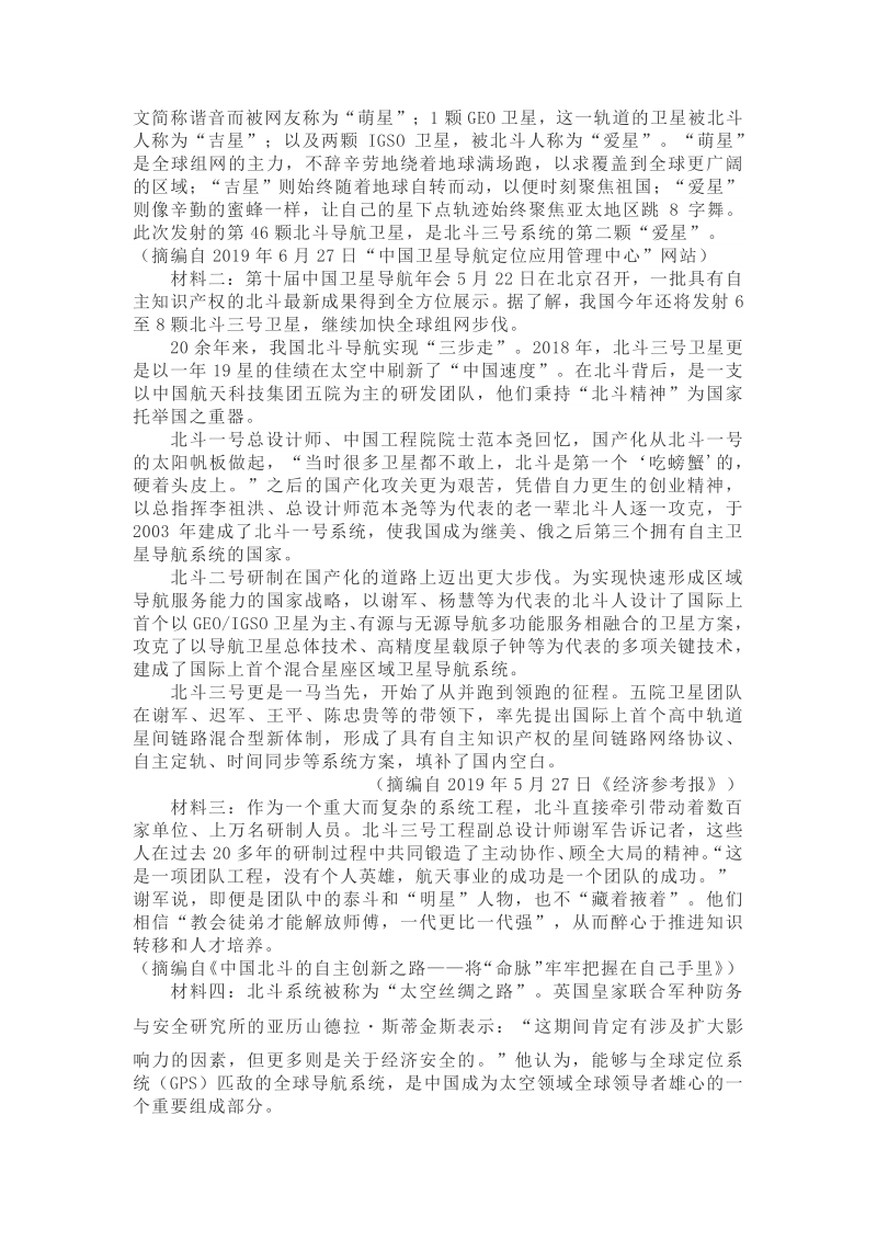 辽宁省本溪市2020届高三下学期模拟考试语文试卷（含详细答案）_第3页