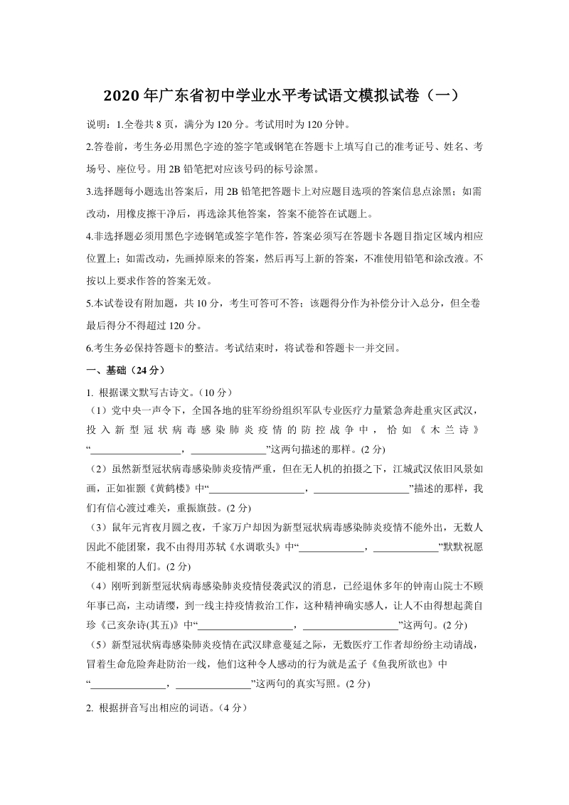 广东省佛山市2020年中考语文模拟仿真试卷（一）含答案_第1页