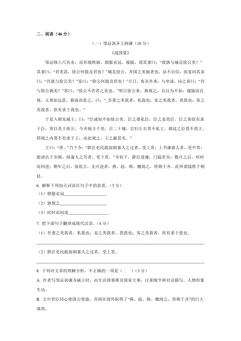 广东省佛山市2020年中考语文模拟仿真试卷（一）含答案_第3页