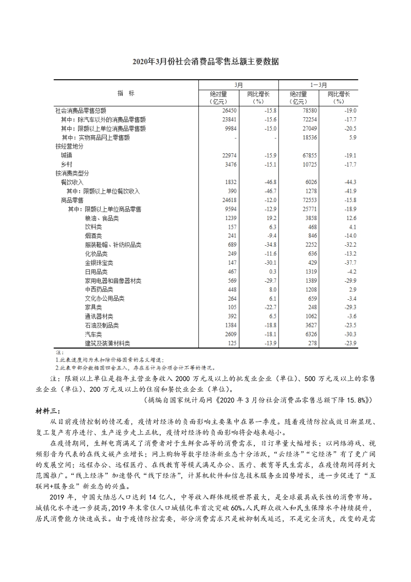 湖北省宜昌市2020年4月高三联考在线调考语文试题（含答案）_第3页