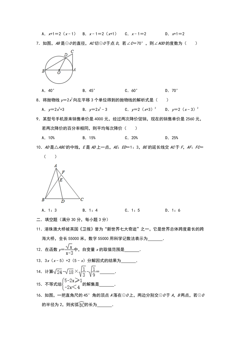 2020年黑龙江省哈尔滨中考数学模拟试卷（含答案解析）_第2页
