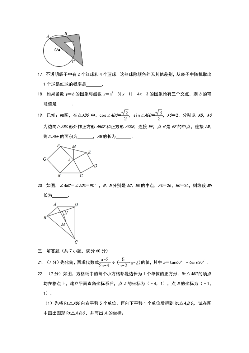 2020年黑龙江省哈尔滨中考数学模拟试卷（含答案解析）_第3页