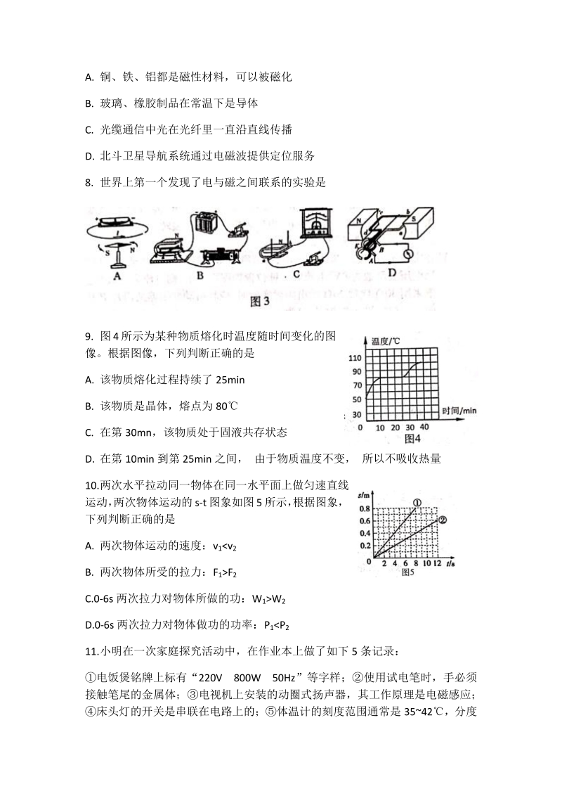 河南省邓州市2020年中考一模物理试卷（含答案）_第2页