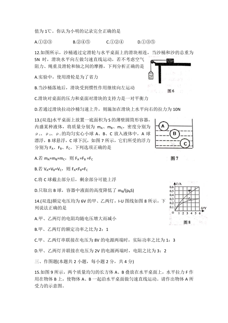 河南省邓州市2020年中考一模物理试卷（含答案）_第3页