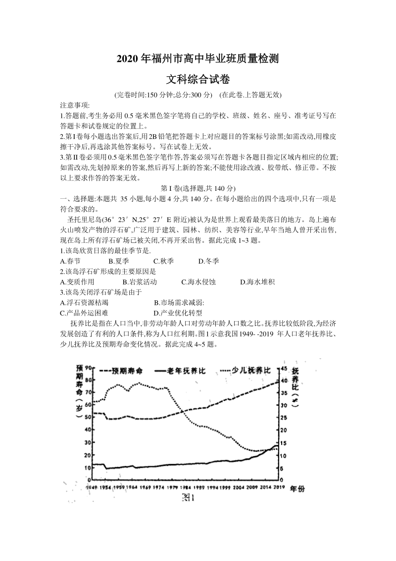 2020届福建省福州市高中毕业班质量检测文综试卷（含答案）_第1页